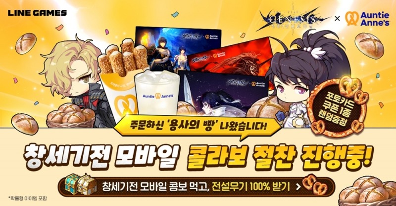 창세기전 모바일-앤티앤스 프레즐, 컬래버 진행