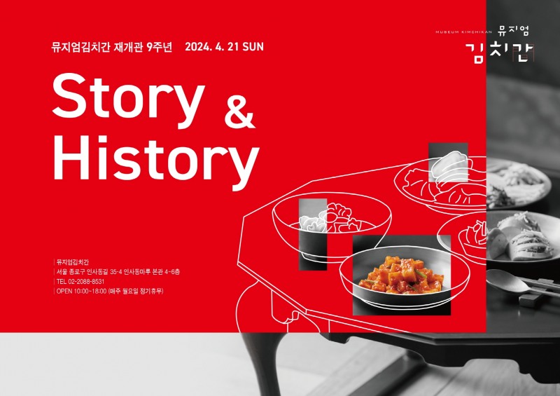 풀무원 뮤지엄김치간, 'Story & History of 뮤지엄김치간' 행사 진행