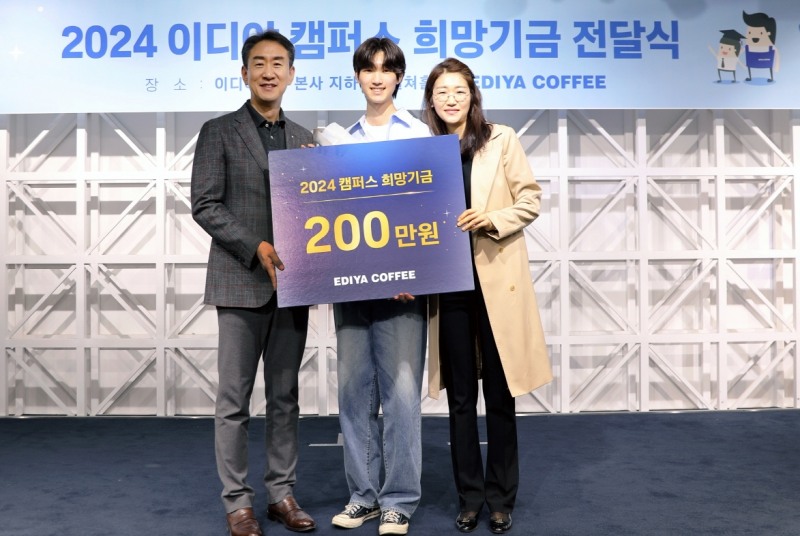 이디야커피, ‘이디야 캠퍼스 희망기금 전달식’ 진행