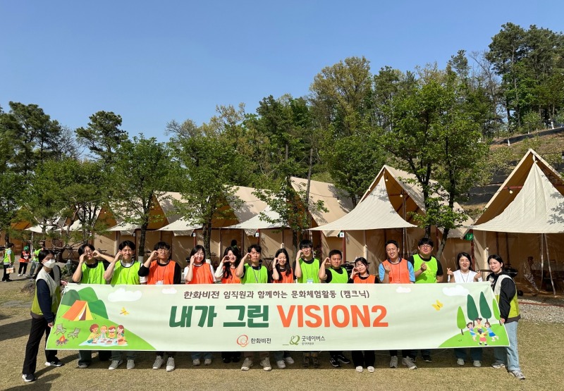 한화비전, 문화소외계층 아동과 임직원 참여 사회공헌활동 진행