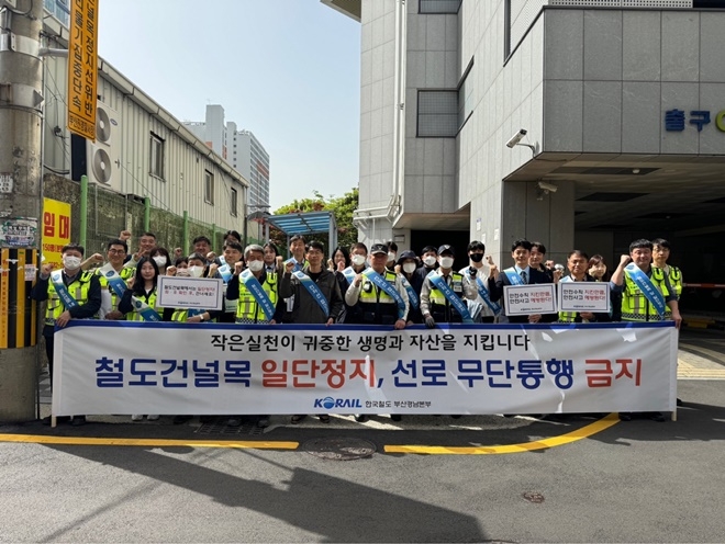 (사진제공=한국철도 부산경남본부)