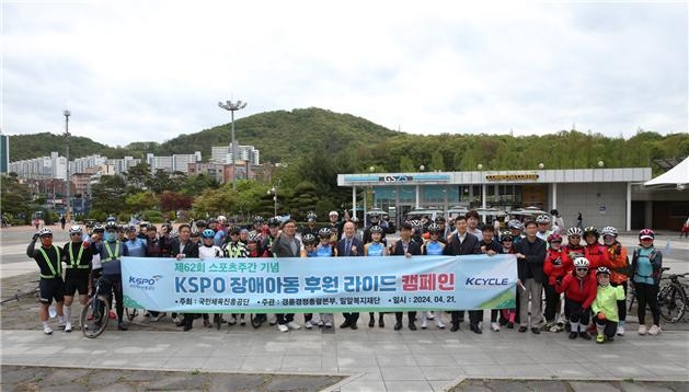 지난 21일 광명 스피돔 페달 광장에서 열린 ‘장애아동 후원 자전거 타기 행사’에 모인 참가자들이 기념사진을 촬영하고 있다.(사진=국민체육진흥공단)