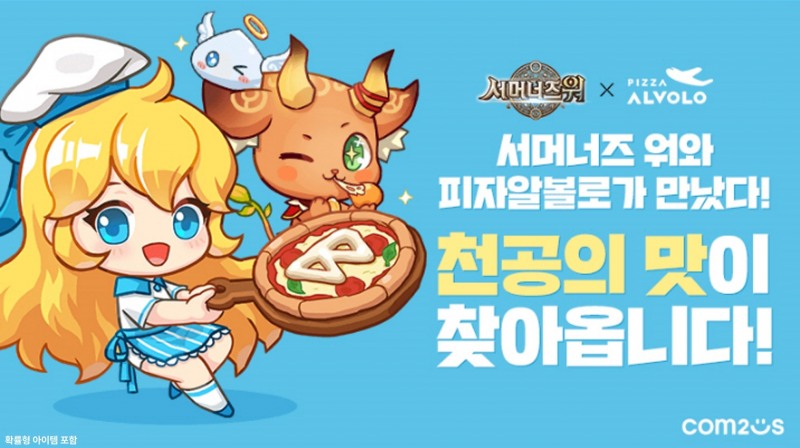'서머너즈 워'-피자알볼로와 10주년 기념 제휴 이벤트 진행
