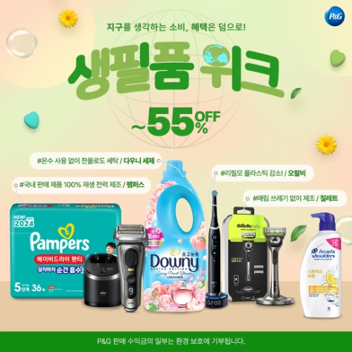 한국P&G-네이버, ‘생필품 위크’ 기획전 개최