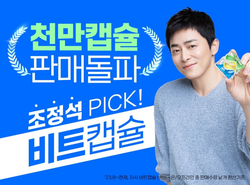 라이온코리아 "비트 캡슐, 누적 판매량 천만 캡슐 돌파"