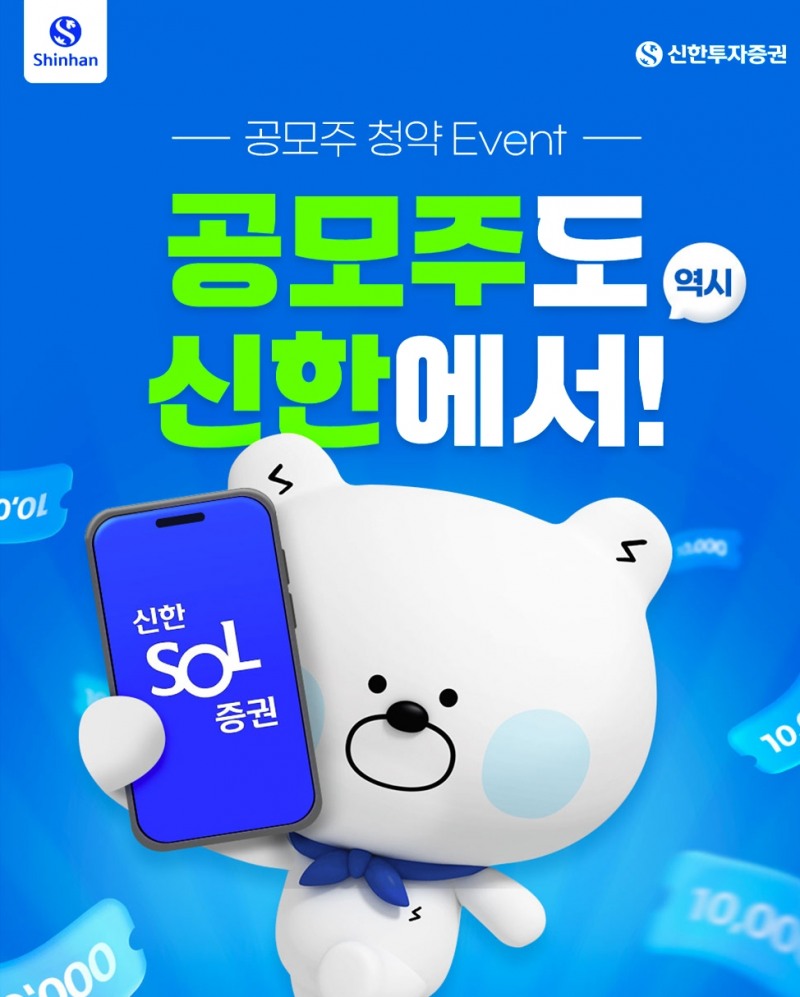신한투자증권, 26일까지 ‘공모주 이벤트’ 실시