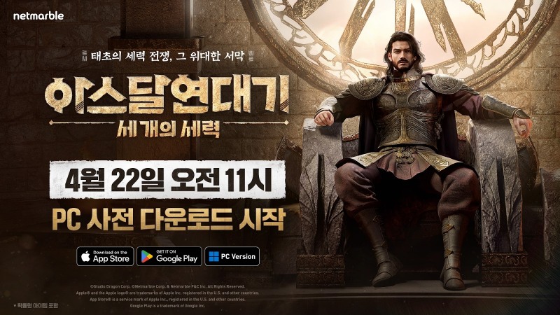 넷마블 '아스달 연대기: 세 개의 세력' PC 사전 다운로드 시작