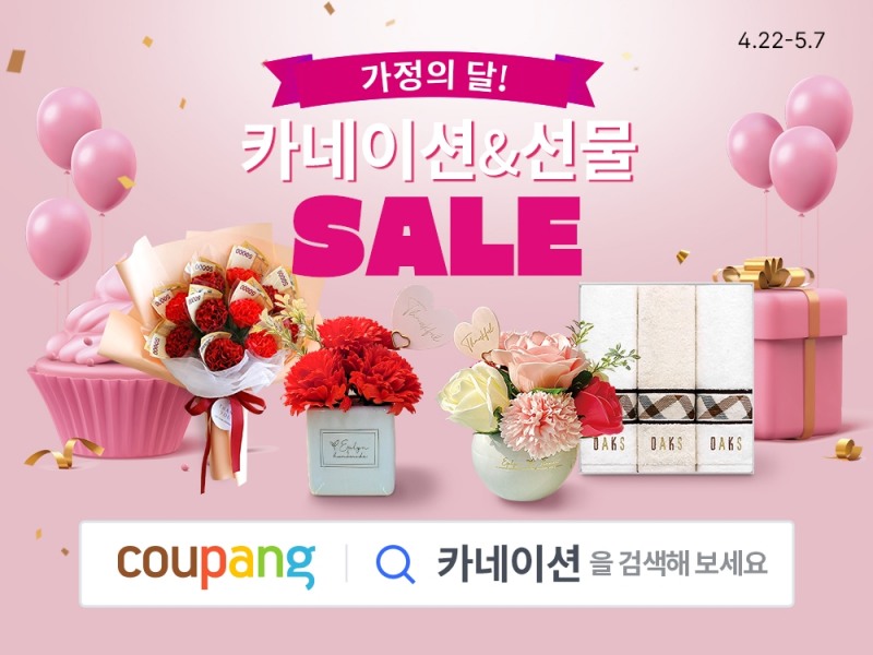 쿠팡, 와우회원 위한 반값 기획전 연다