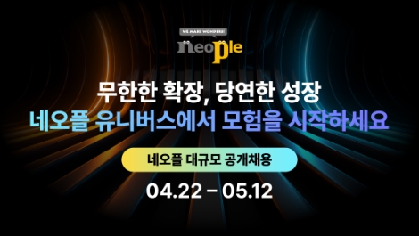 네오플, 2024년 신입 및 경력사원 공개채용 실시