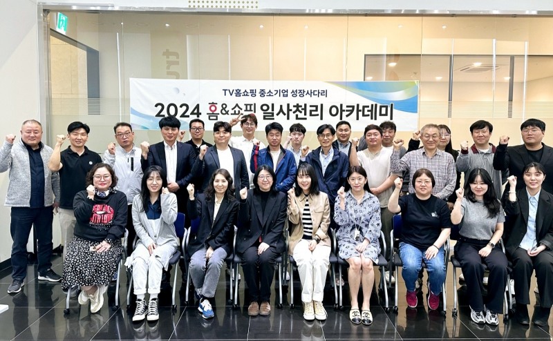 홈앤쇼핑, ‘일사천리 아카데미’ 진행