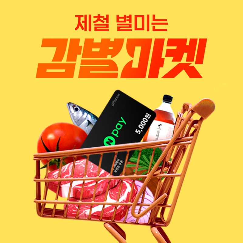 대상㈜, ‘감별마켓’ 그랜드 오픈