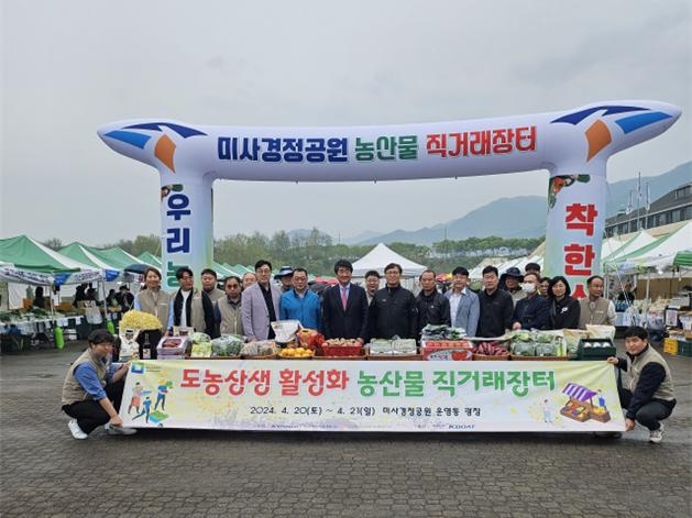 지난 20일, 하남 미사경정공원에서 열린 농산물 직거래 장터 개장식에서 기념사진을 촬영하고 있다.(사진=국민체육진흥공단)