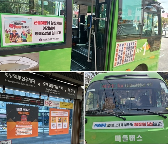 (제공=부산소방재난본부)