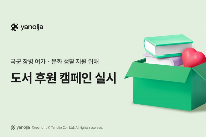 야놀자, 국군 장병들 여가ㆍ문화 생활 지원