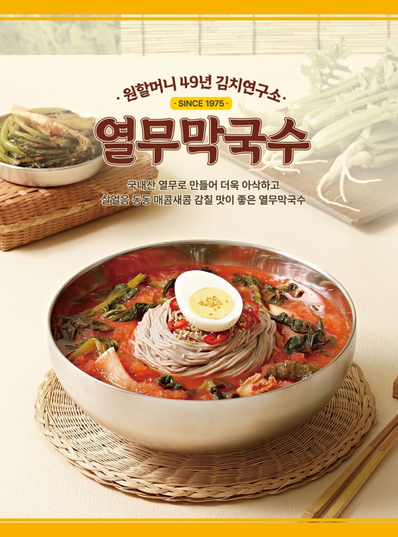 원할머니 보쌈족발, ‘열무막국수’ 선보여