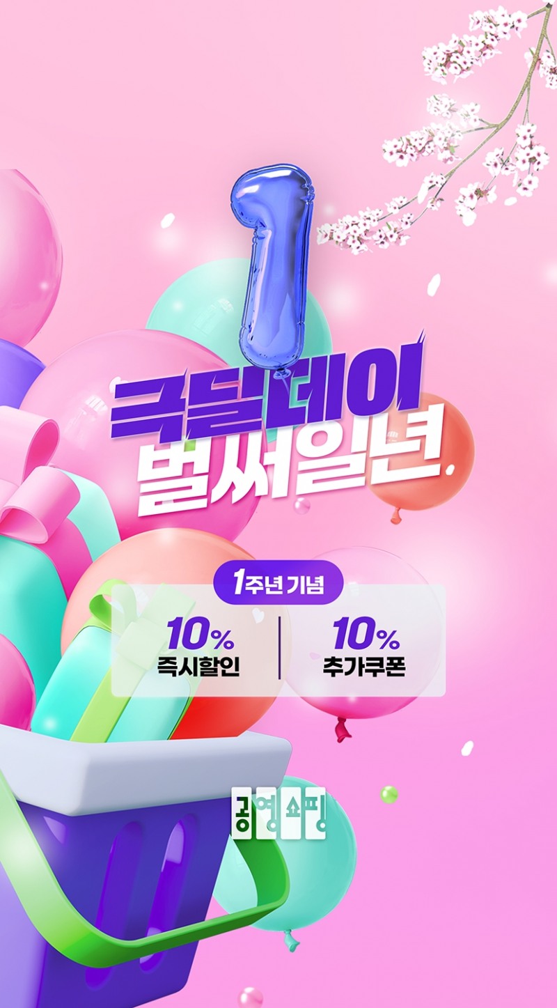 공영라방 ‘극딜데이’ 1주년 특집 방송 진행