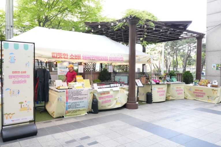 중소기업유통센터, 행복한백화점 활용 '상생마켓' 운영