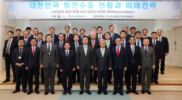 한전, 재외공관장 대상 '대한민국 원전수출 현황과 미래 전략' 설명회 개최