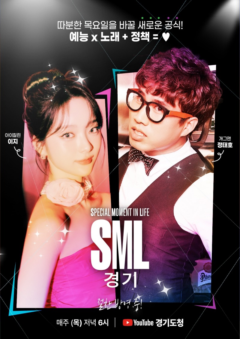 SML 경기 포스터