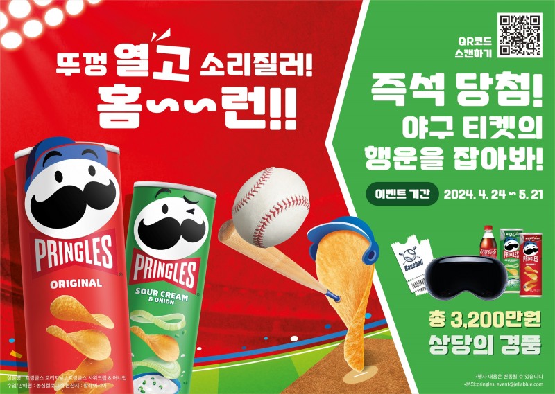 [생활경제 이슈] 프링글스, 야구 응원 캠페인 전개 外