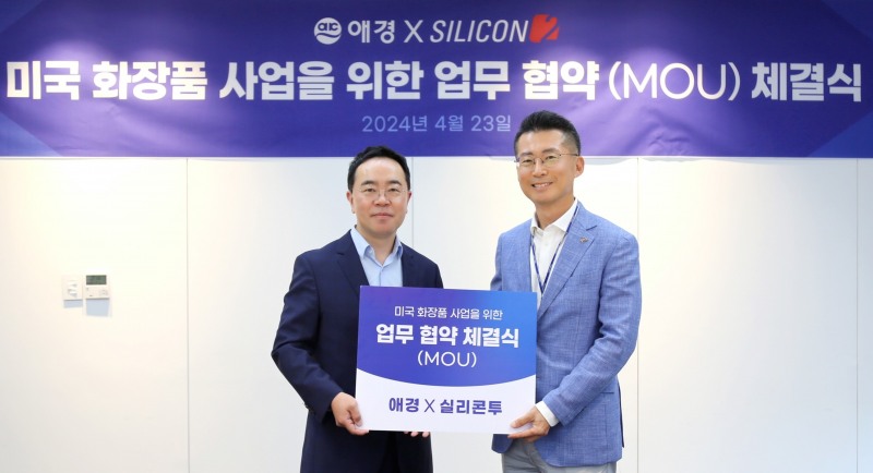 애경산업, 미국 화장품 사업 위한 MOU 체결