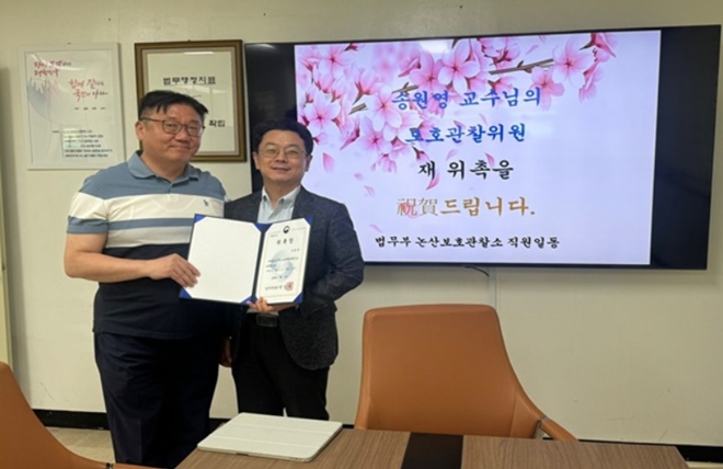 논산보호관찰소 이충구 소장이 건양대학교 송원영 교수(사진우측)에게 위촉장을 전수하고 기념촬영.(제공=논산보호관찰소)