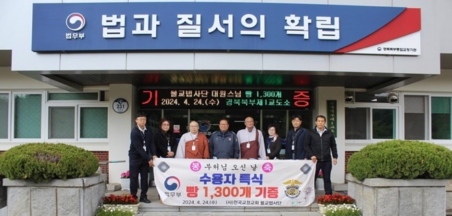 (사진제공=경북북부제1교도소)