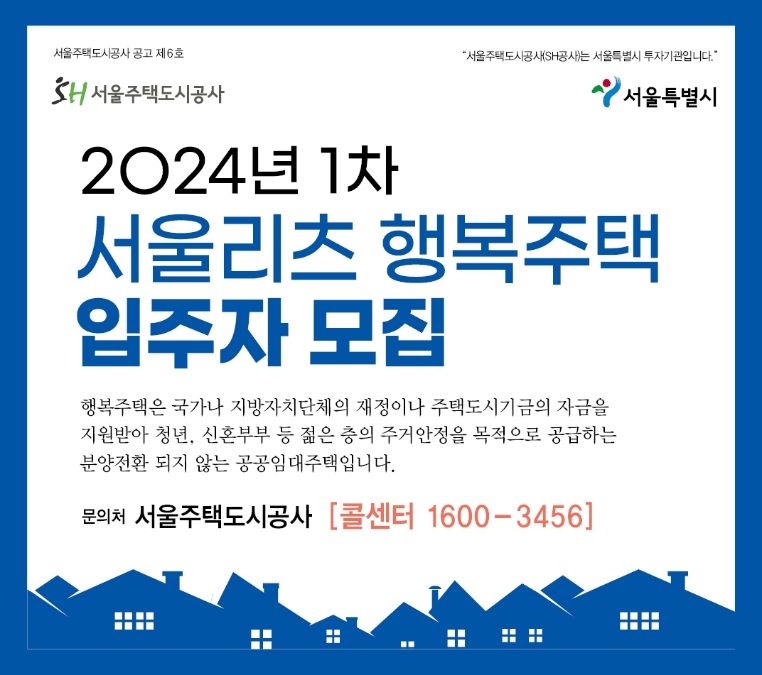 SH공사, 서울리츠 행복주택 304세대 공급