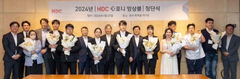 HDC현대산업개발은 25일 ‘HDC 心포니 앙상블’ 창단식을 개최하고 축하 연주와 전시회를 선보였다.(사진=HDC현대산업개발)