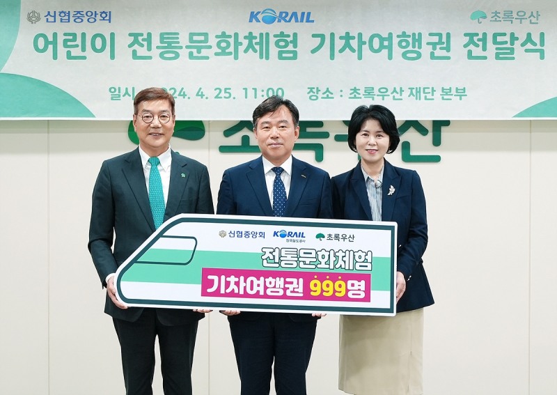 (왼쪽부터) 황영기 초록우산 어린이재단 회장, 박두호 코레일 인재경영본부장, 박규희 신협중앙회 나눔부문장.(사진=코레일)
