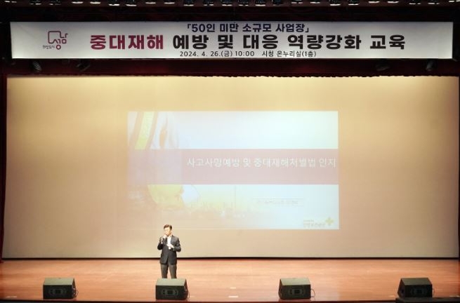 신상진 성남시장이 소규모 사업장 사업주 등 약 500명을 대상으로 중대재해 예방 및 대응 역량강화 교육을 실시하고 있다.