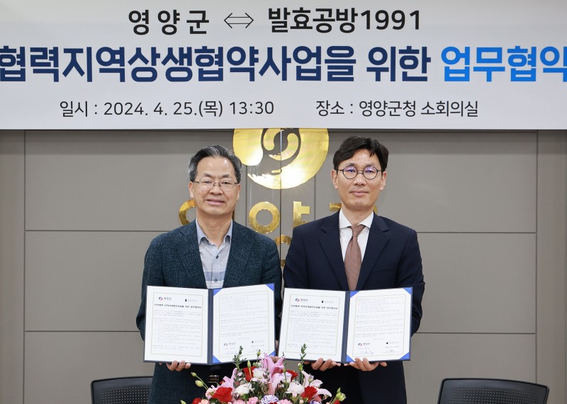 교촌 (주)발효공방1991, ‘민관협력 지역상생 협약사업’ 추진