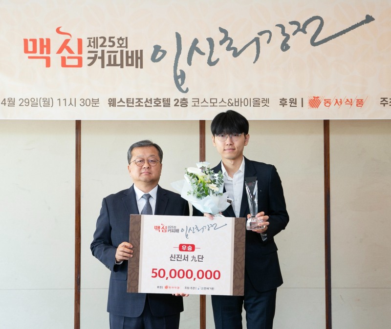 ‘제25회 맥심커피배 입신최강전’ 시상식 진행