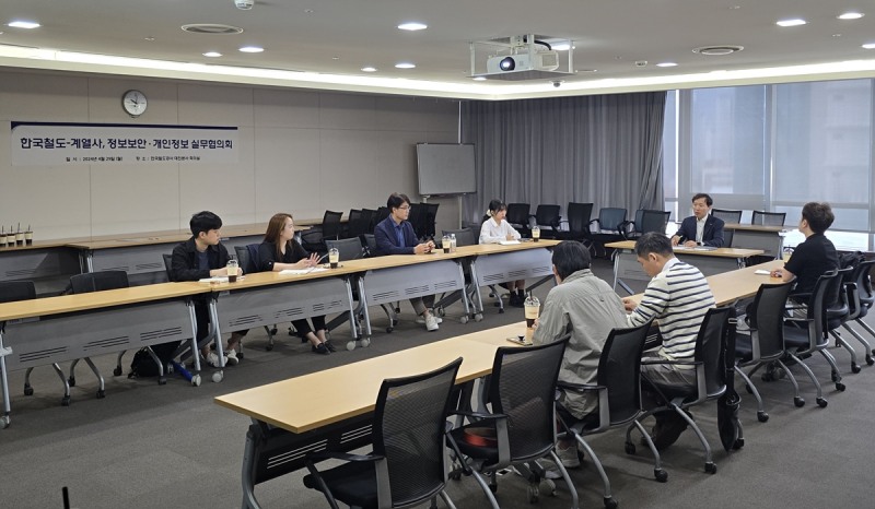 국철도공사와 계열사 담당직원들이 29일 오전 한국철도공사 본사에서 '정보보안‧개인정보 보호를 위한 실무협의회’를 개최하고 있다.(사진=코레일)