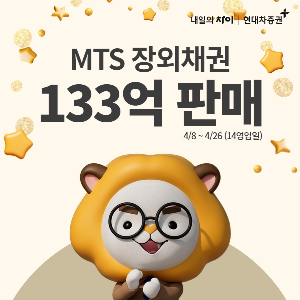 현대차증권, 장외채권 MTS 거래 서비스 오픈 3주 만에 133억원 판매