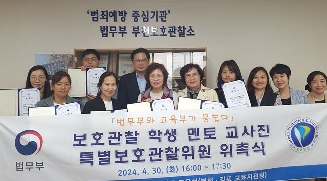 (사진제공=부천보호관찰소)