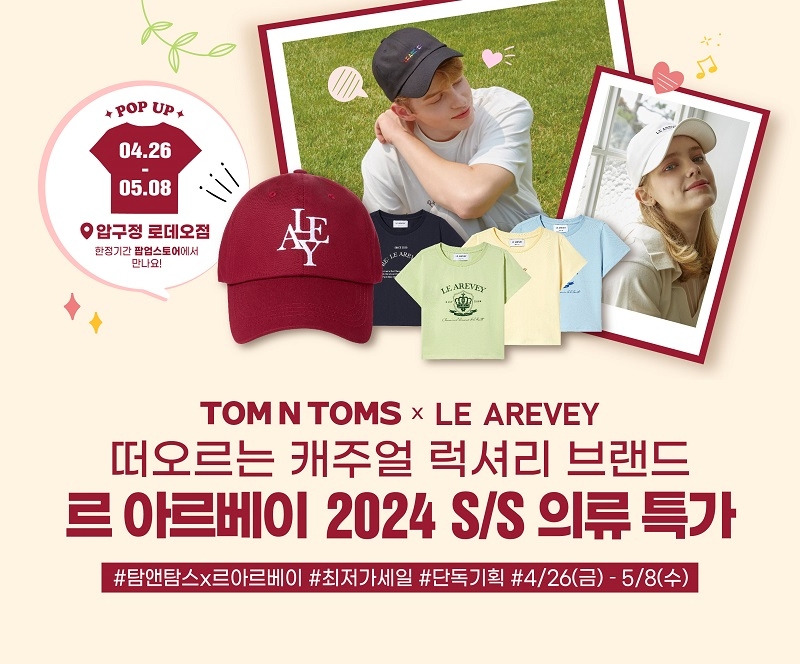 탐앤탐스, ‘르아르베이’ 팝업 열어