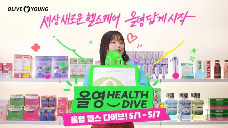 CJ올리브영, ‘올영 헬스 다이브’ 출시