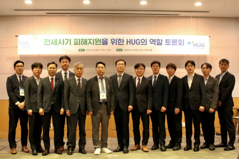 전경련회관에서 진행된 ‘전세사기 피해지원을 위한 HUG의 역할 토론회’ 참석자들이 기념 촬영을 하고 있다.(사진=HUG)