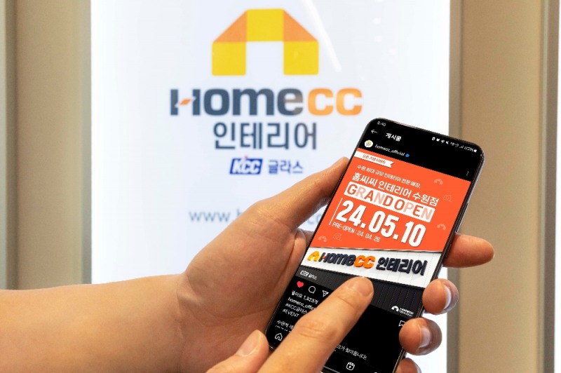 KCC글라스 홈씨씨 인테리어, 수원점 오픈 기념 인스타그램 이벤트 진행