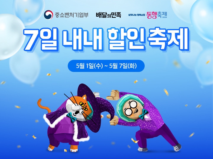 배민, ‘2024 동행축제’ 참여