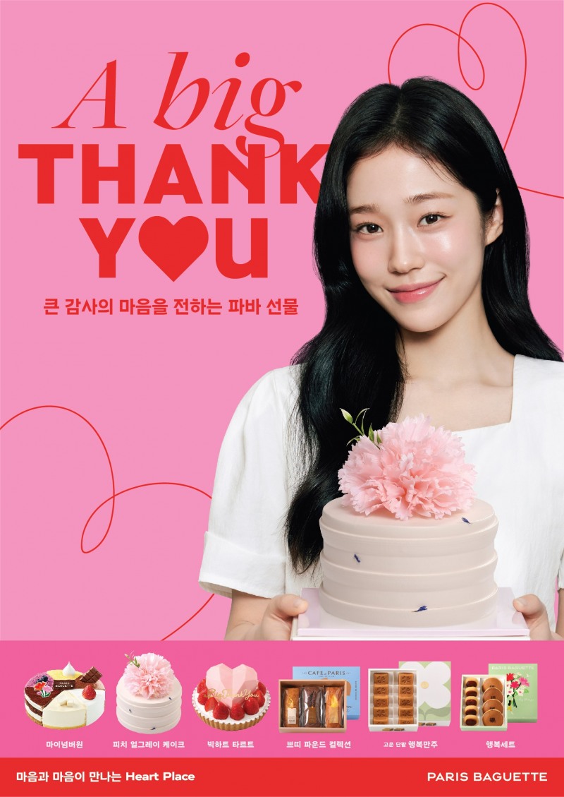 파리바게뜨, ‘A BIG THANK YOU’ 선보여