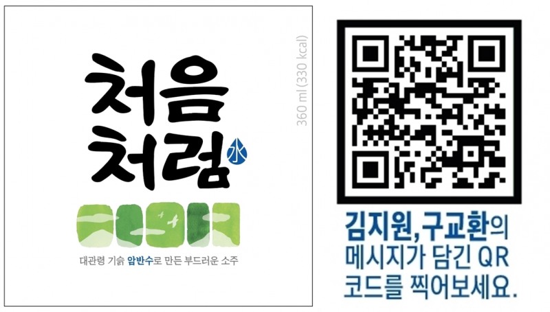 롯데칠성음료, 처음처럼 리뉴얼