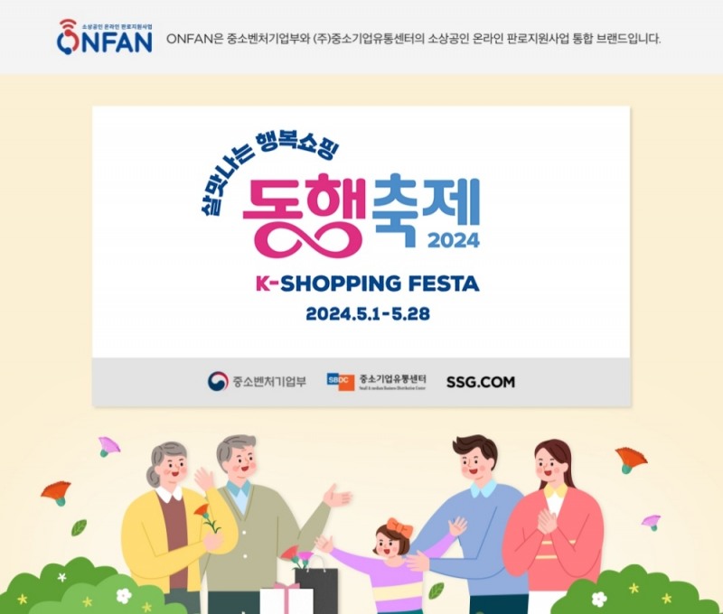 SSG닷컴, ‘동행축제’ 참여