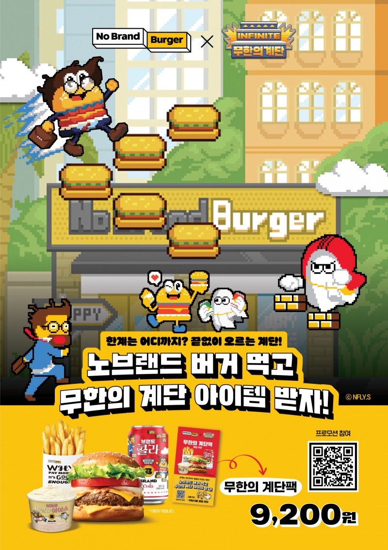 노브랜드 버거, ‘무한의 계단’ 콜라보 진행