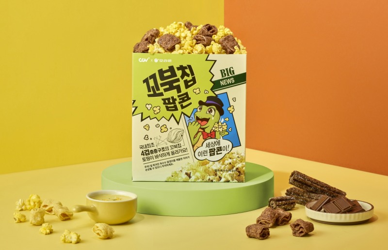 오리온 꼬북칩, CGV와 컬래버 이벤트 실시