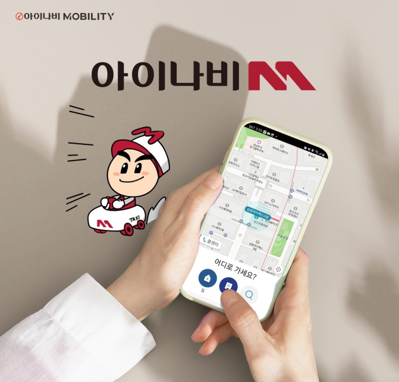 택시 호출 플랫폼 ‘아이나비M’, 경주 브랜드콜 통합 운영 사업자 선정