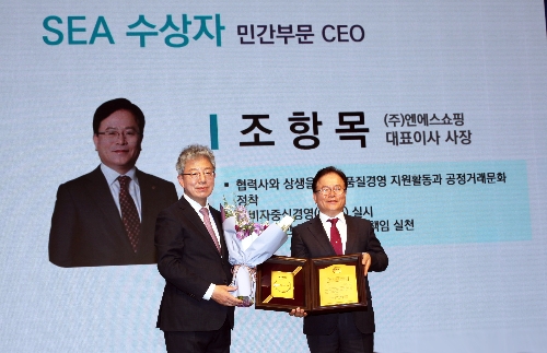 NS홈쇼핑 조항목 대표, '서비스 엑셀런스 어워드’ CEO 부문 수상