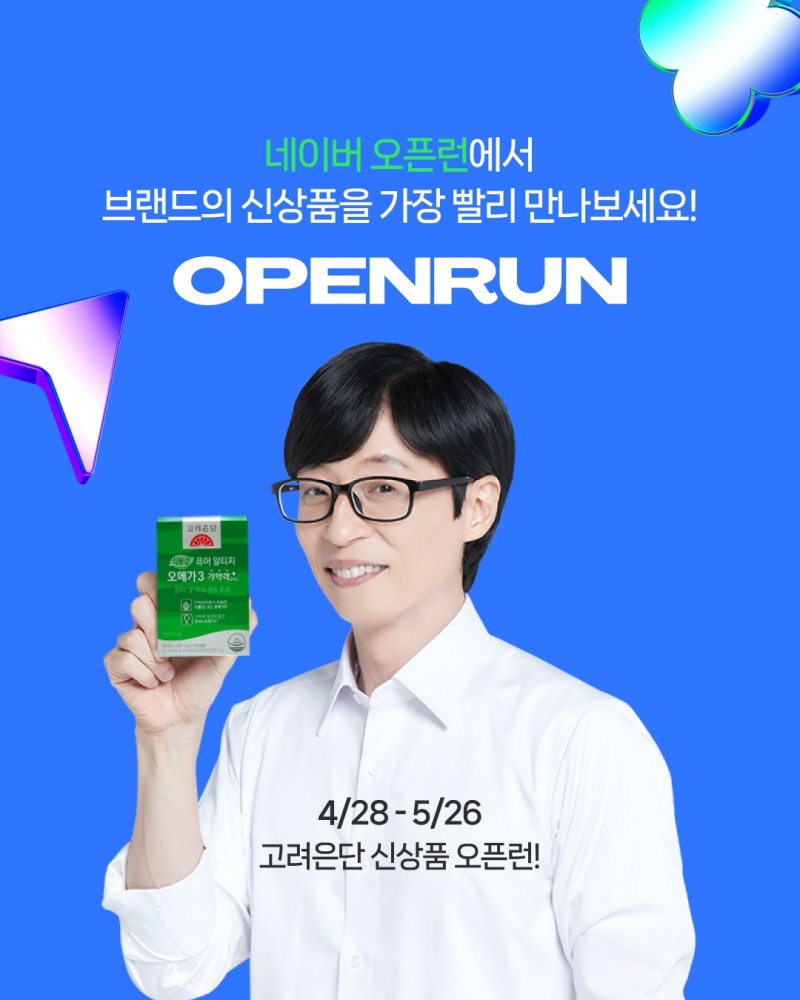 고려은단, '네이버 오픈런 캠페인' 진행