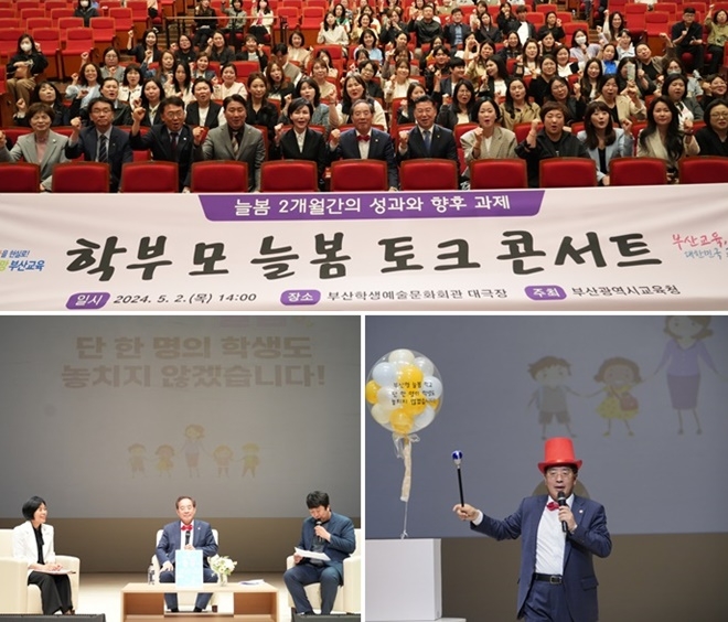 (사진제공=부산교육청)